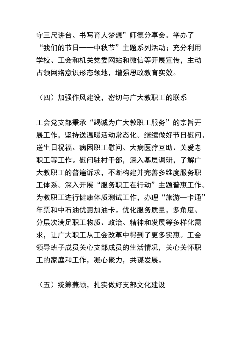 精选2018年工会党支部工作报告及2019工作要点合辑.docx_第3页