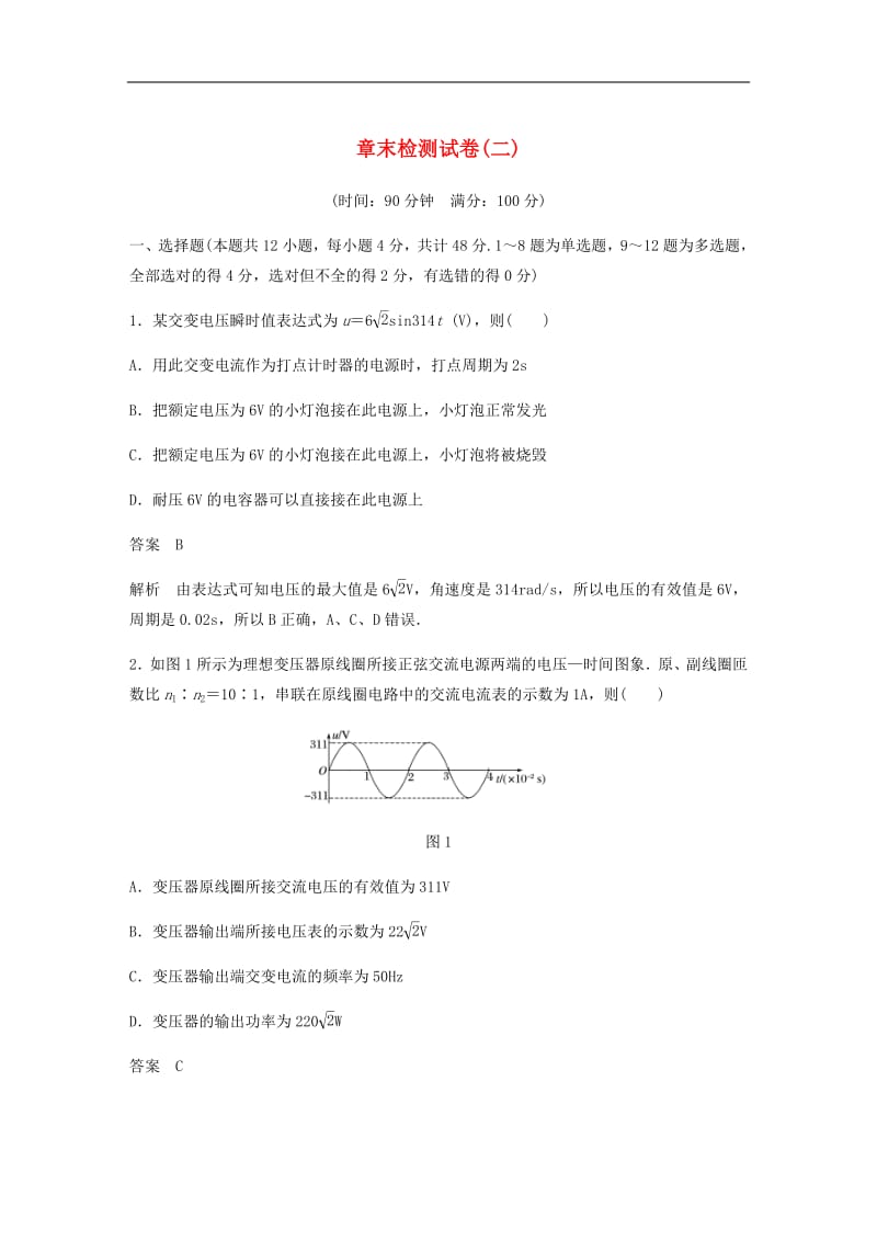 2019_2020学年高中物理第二章章末检测试卷二粤教版选修3_2.pdf_第1页