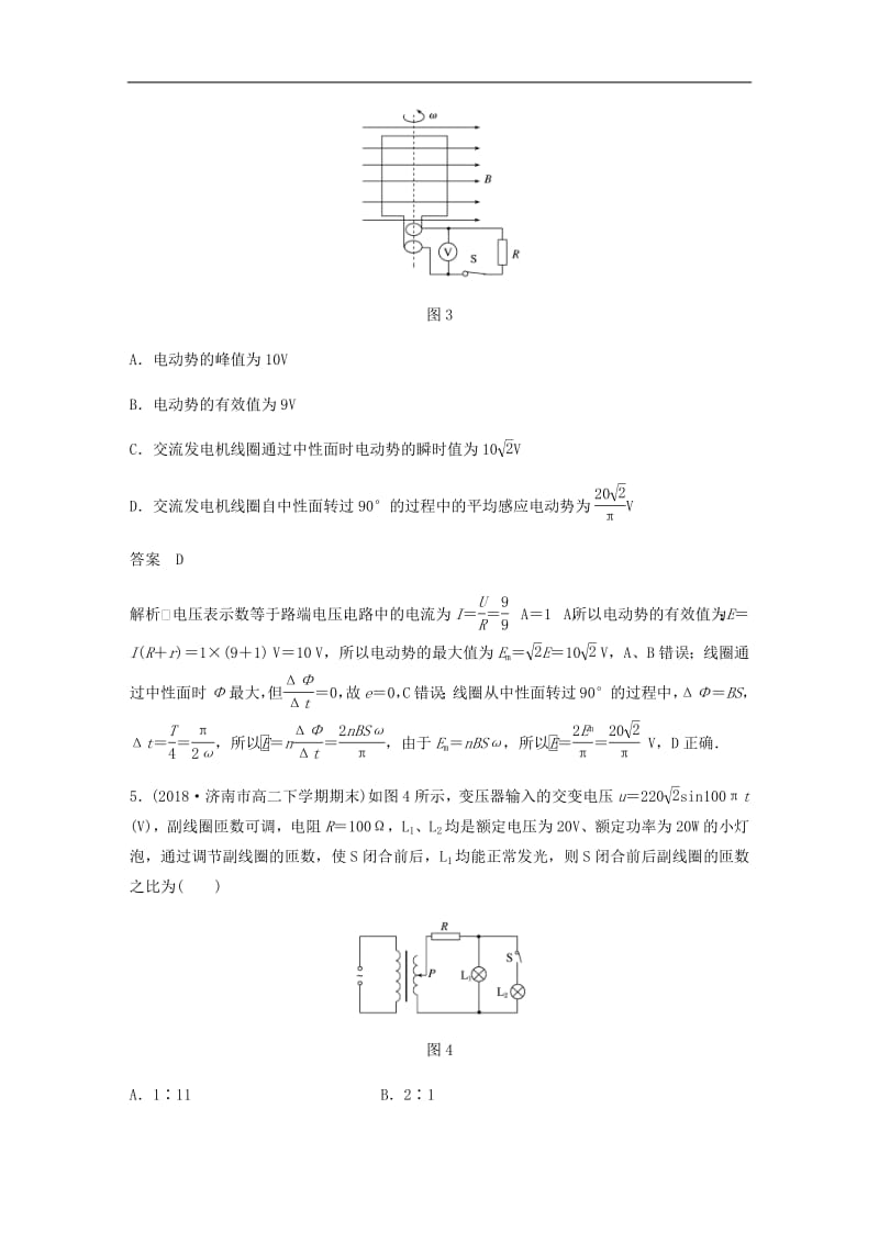 2019_2020学年高中物理第二章章末检测试卷二粤教版选修3_2.pdf_第3页