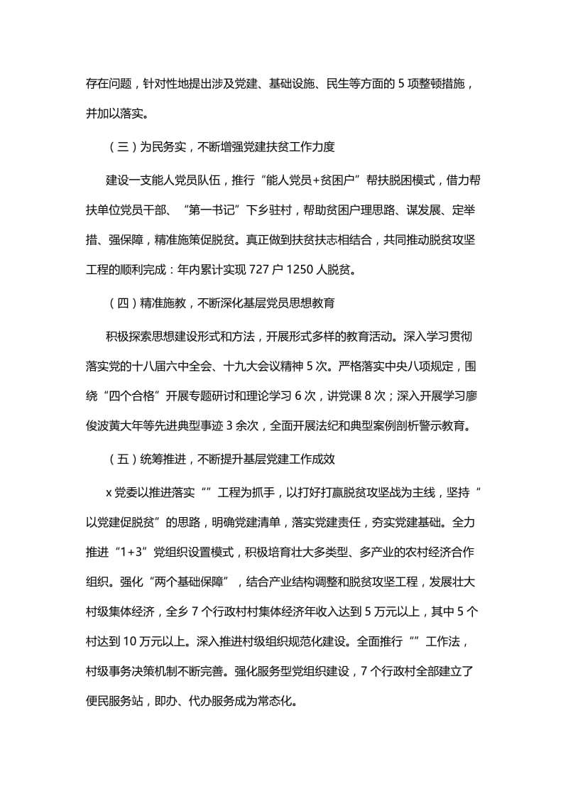 党委书记党建工作述职报告六篇.docx_第2页