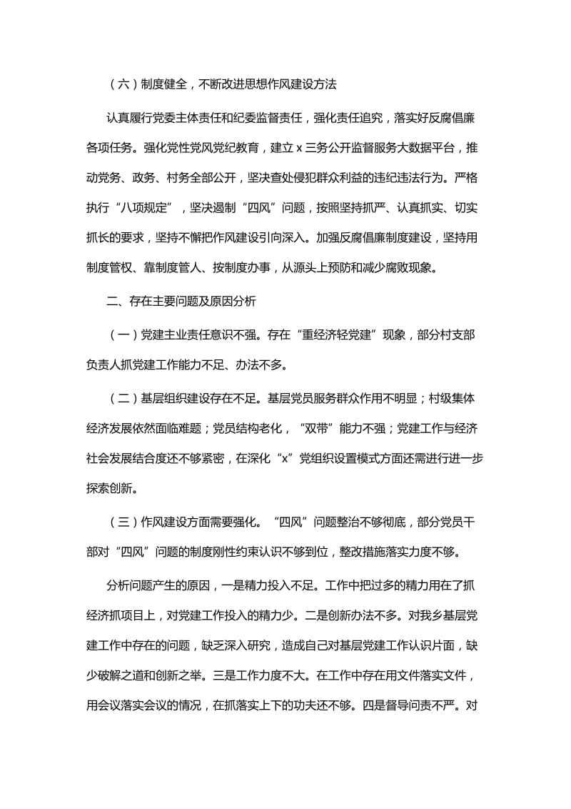 党委书记党建工作述职报告六篇.docx_第3页