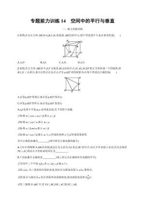 2019年高考数学（理科，天津课标版）二轮复习专题能力训练 Word版含答案14.pdf