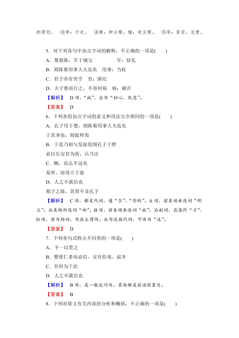 人教版高中语文《演讲与辩论》课时作业课后作业18.doc_第3页