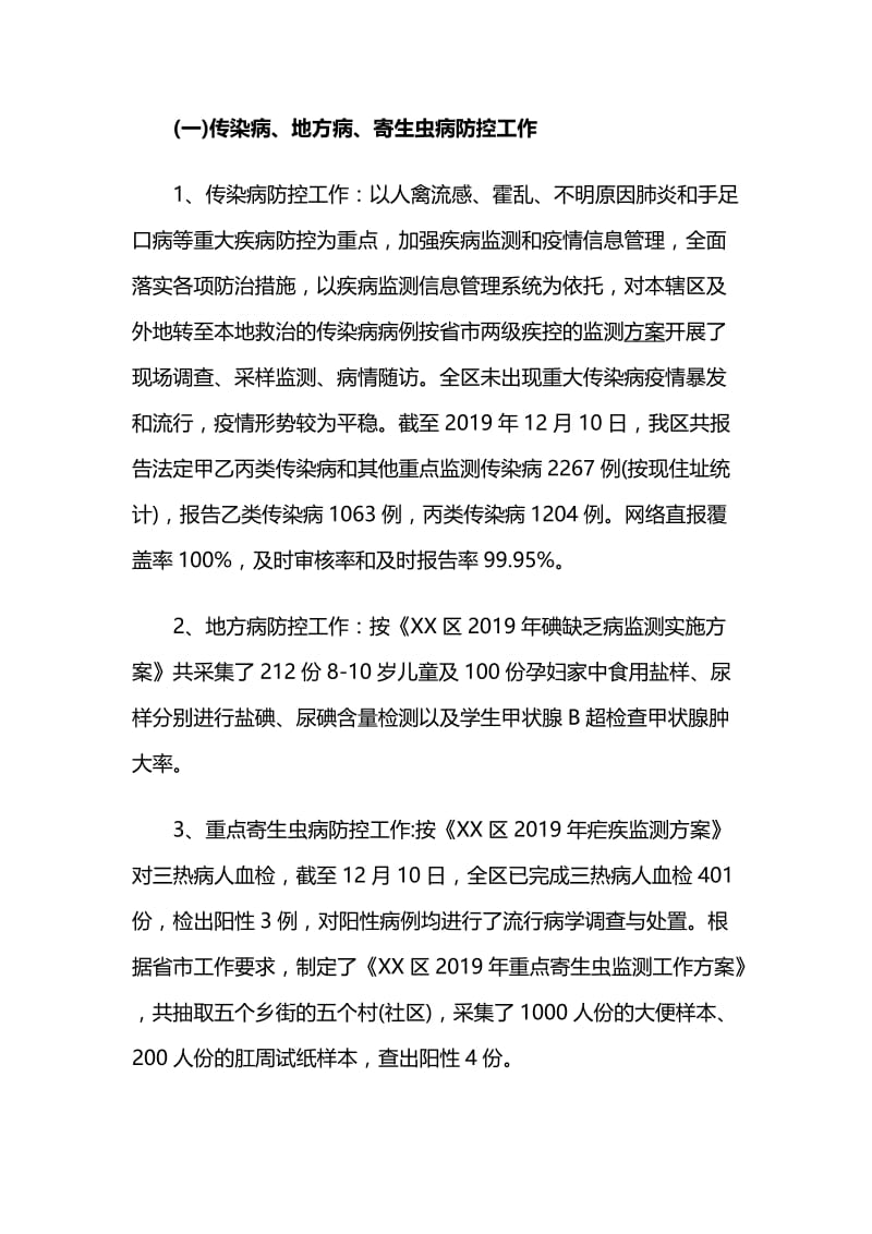 疾病预防控制中心2019年工作总结及2020年工作计划与街道2019年老体协工作总结及2020年工作.docx_第2页