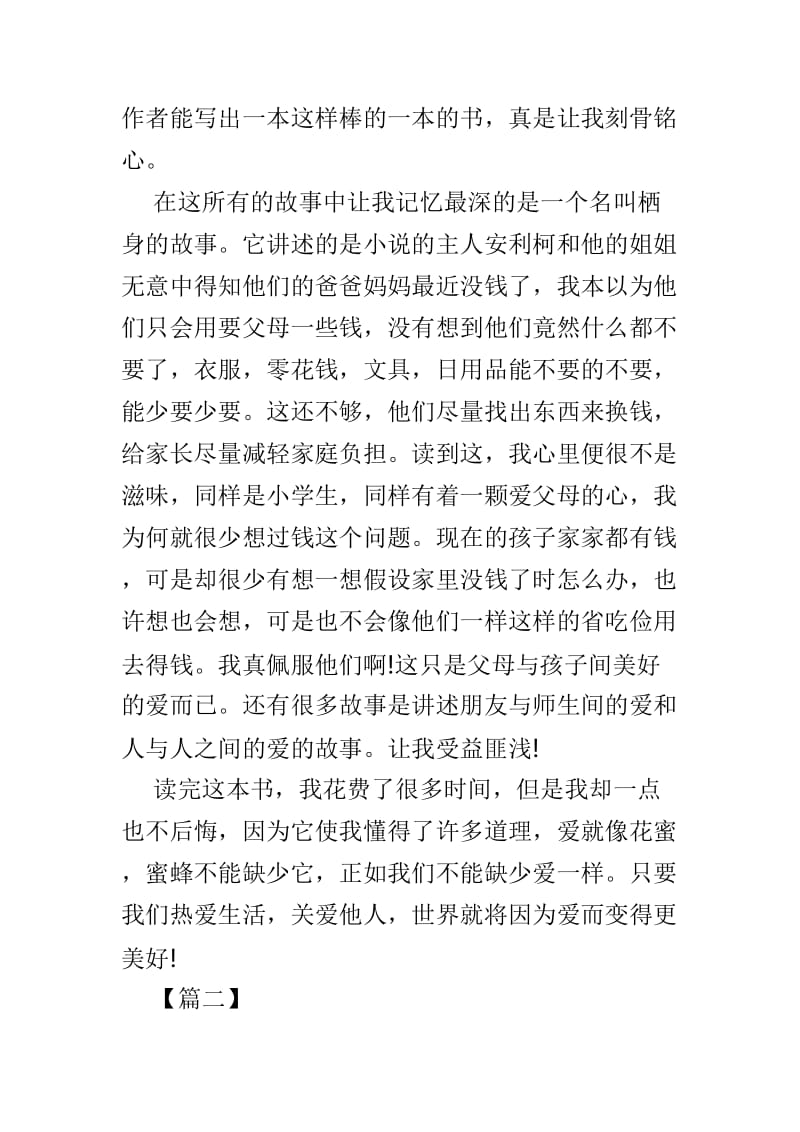 《爱的教育》读书心得有感8篇.doc_第2页