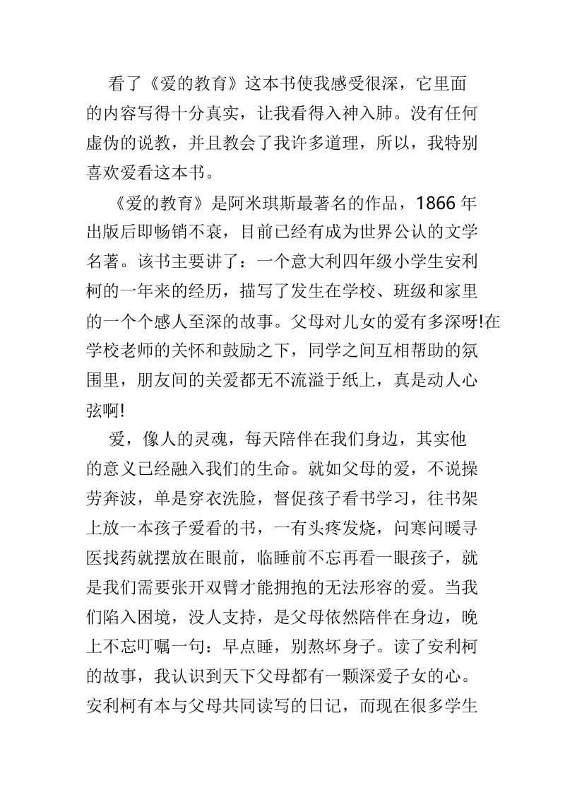 《爱的教育》读书心得有感8篇.doc_第3页