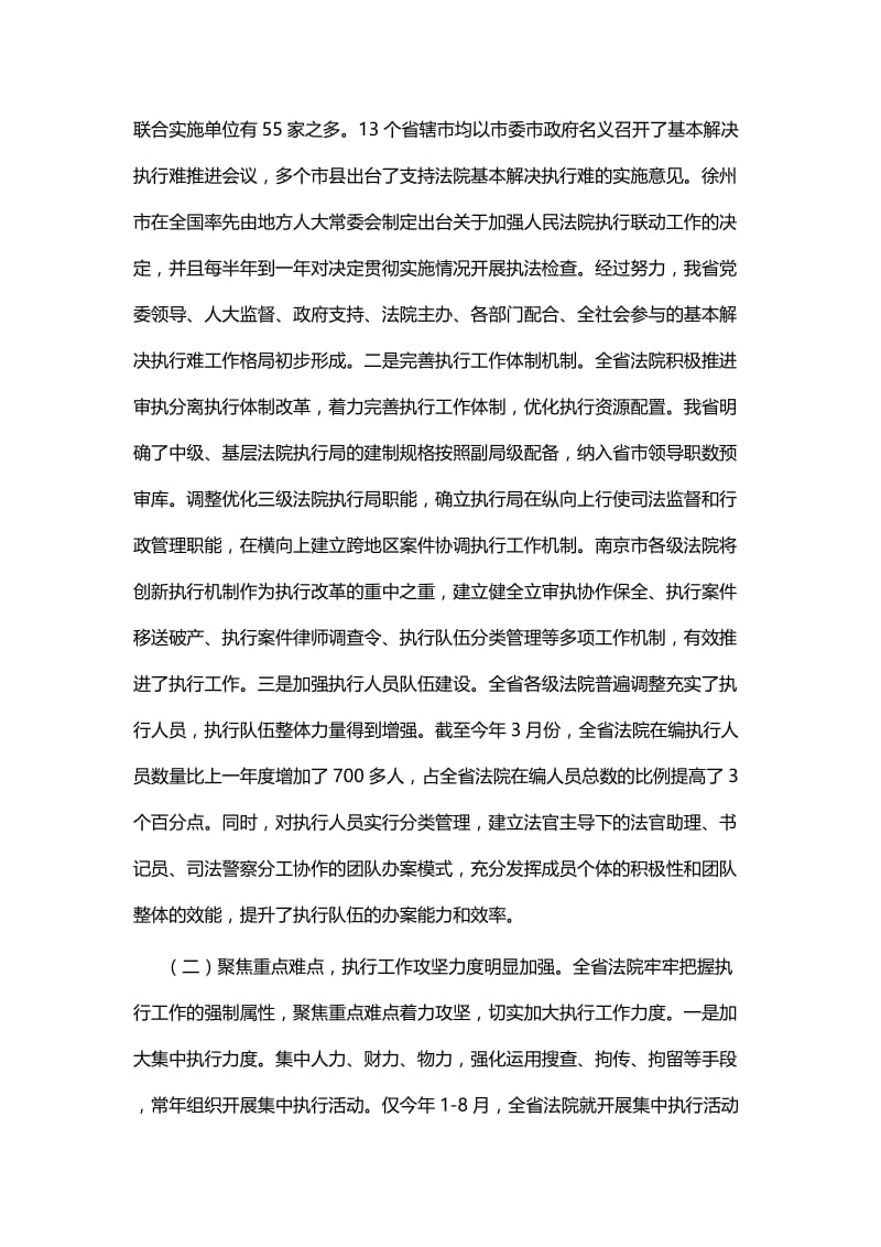 法院执行工作调研报告四篇.docx_第2页