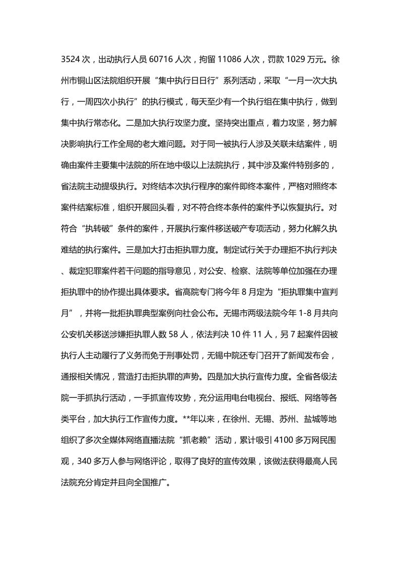 法院执行工作调研报告四篇.docx_第3页