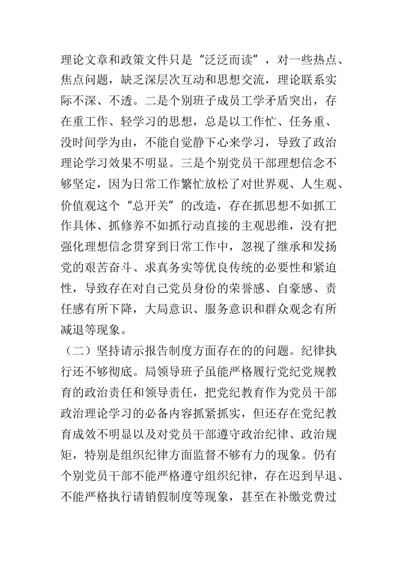 2018年局党委班子民主生活会对照检查材料与党员干部2019年民主生活会发言材料两篇.doc_第2页