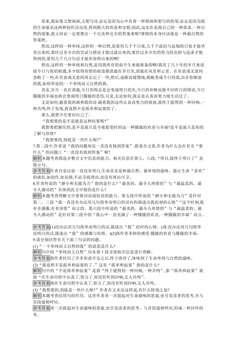 人教版高中语文必修四（检测）第三单元 达标训练10 含解析.doc_第3页