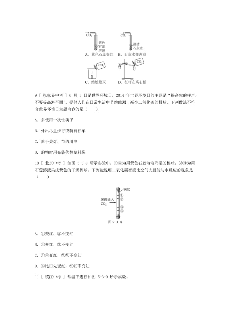 精品九年级化学上册第五章燃料5.3二氧化碳的性质和制法第1课时二氧化碳的性质和用途试题粤教版.doc_第3页