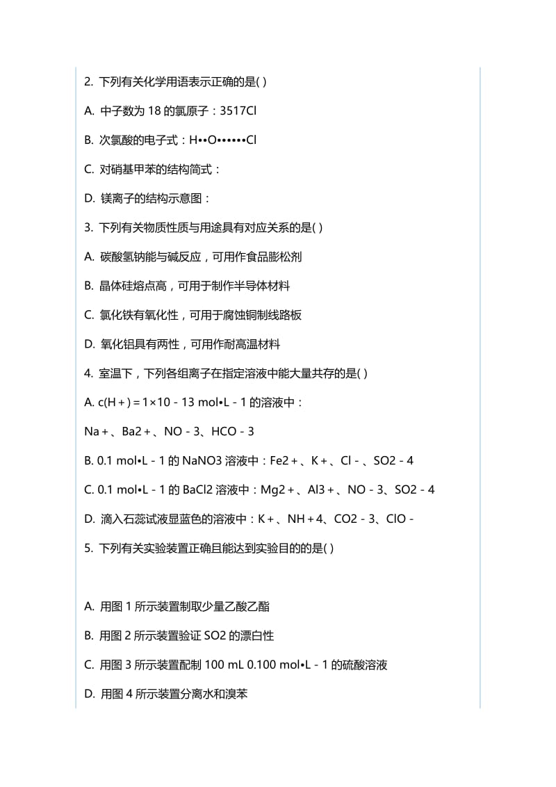 江苏苏州市2019届高三上学期化学期末试题（有答案）与江苏苏北三市2019届高三化学上学期期末试题（带答案）.docx_第2页