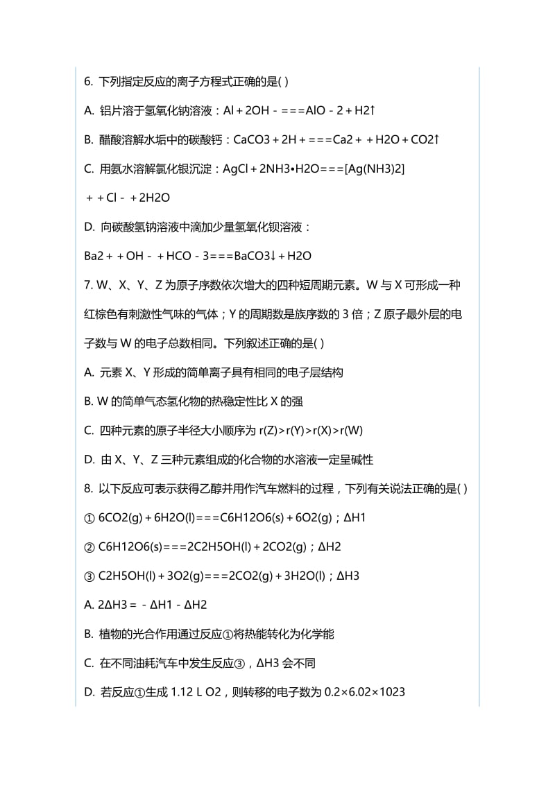 江苏苏州市2019届高三上学期化学期末试题（有答案）与江苏苏北三市2019届高三化学上学期期末试题（带答案）.docx_第3页