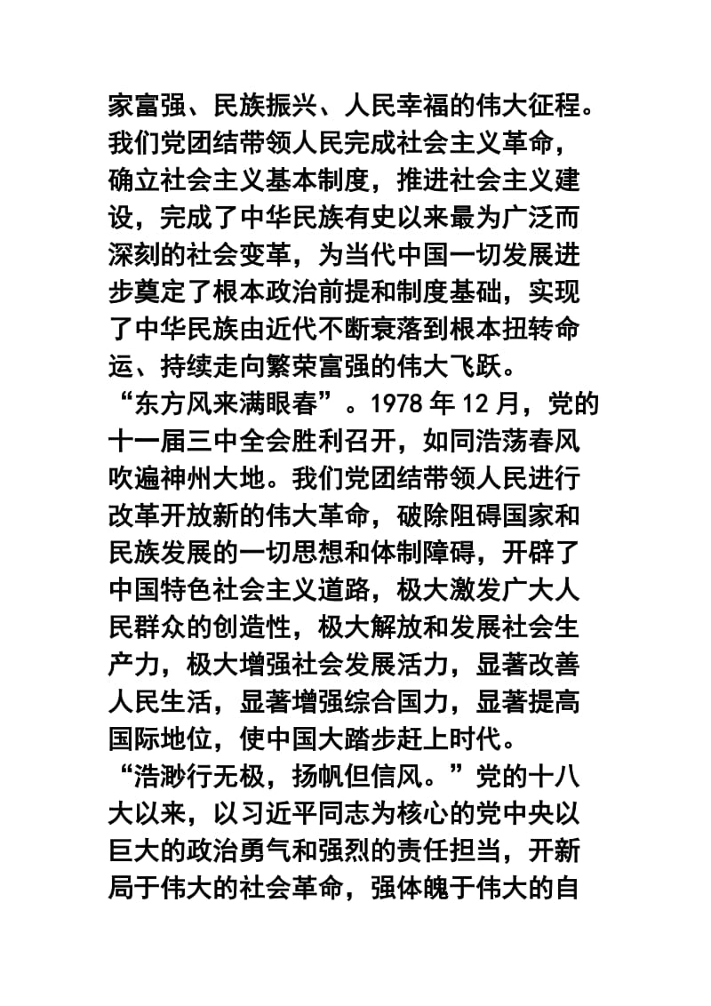 中华人民共和国成立七十周年大会上重要讲话心得体会五篇合集.docx_第2页