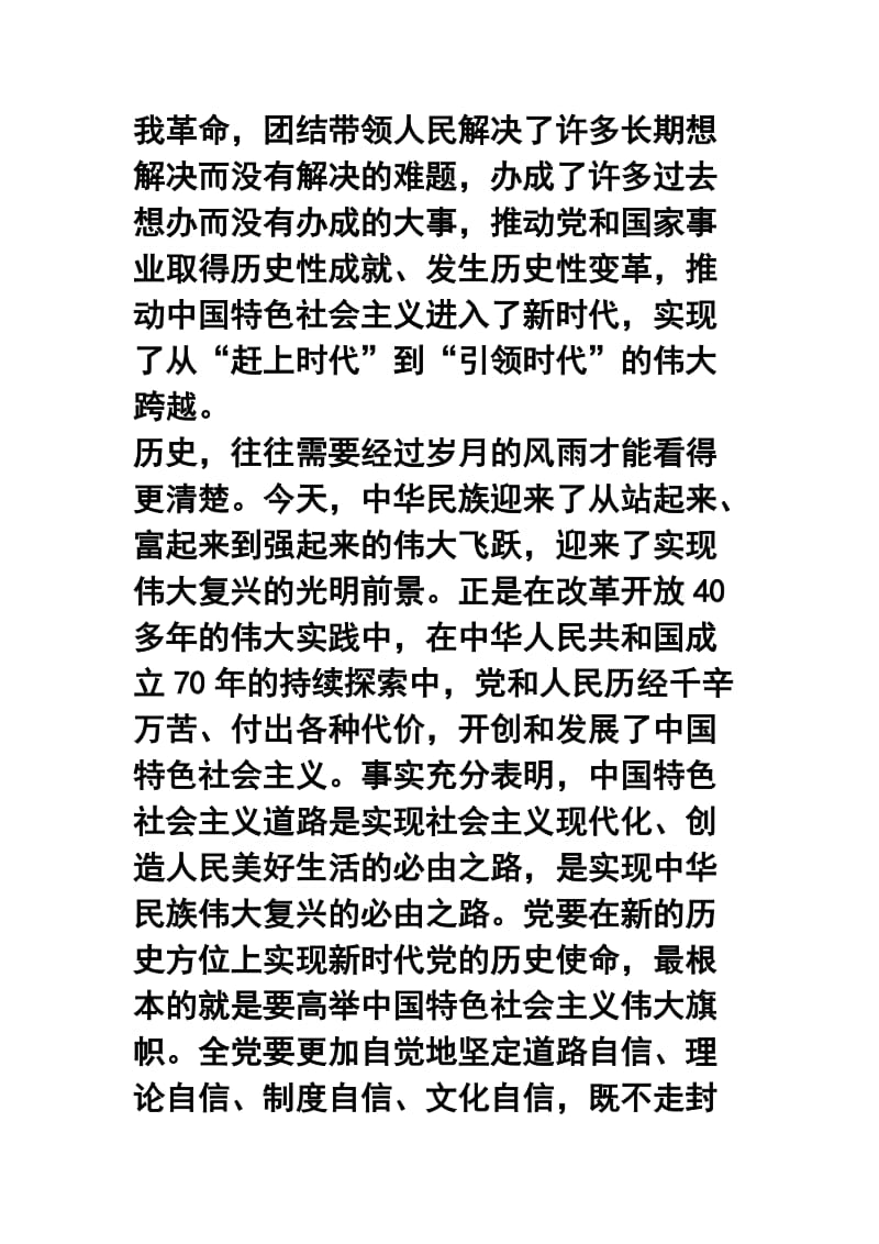 中华人民共和国成立七十周年大会上重要讲话心得体会五篇合集.docx_第3页