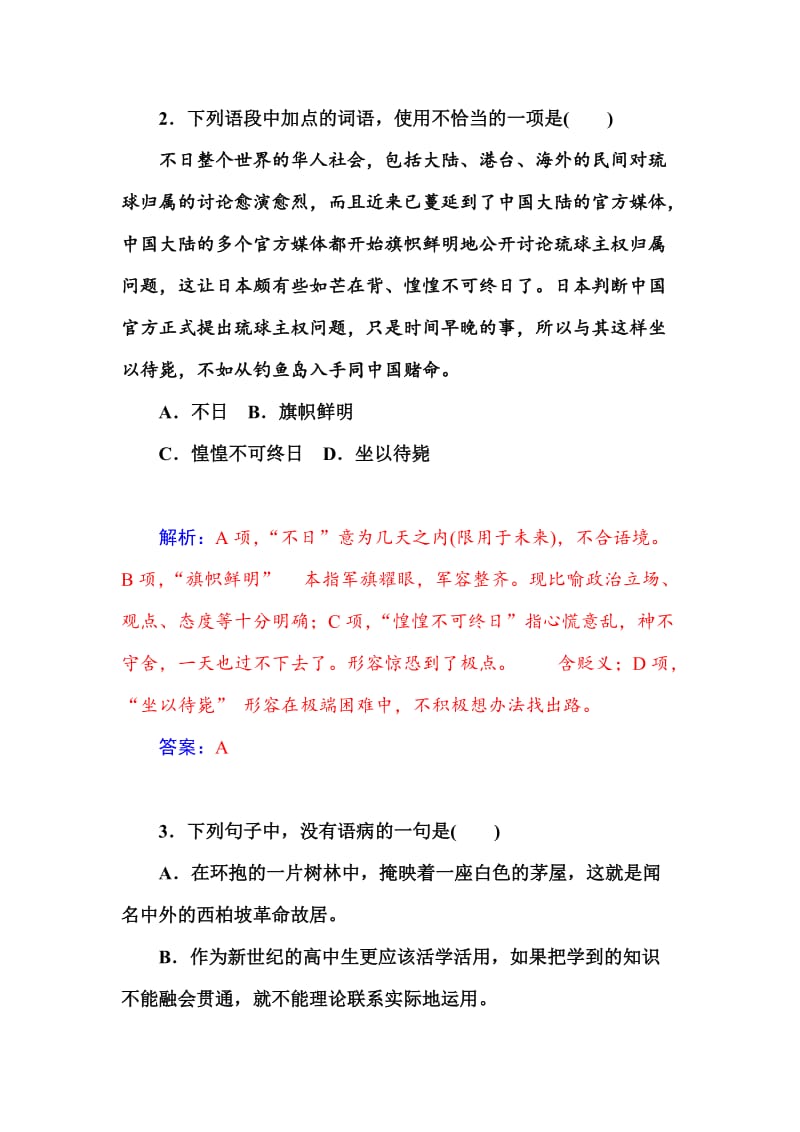 人教版高中语文《新闻阅读与实践·中国市场：人人都想分享的蛋糕》同步练习及答案.doc_第3页