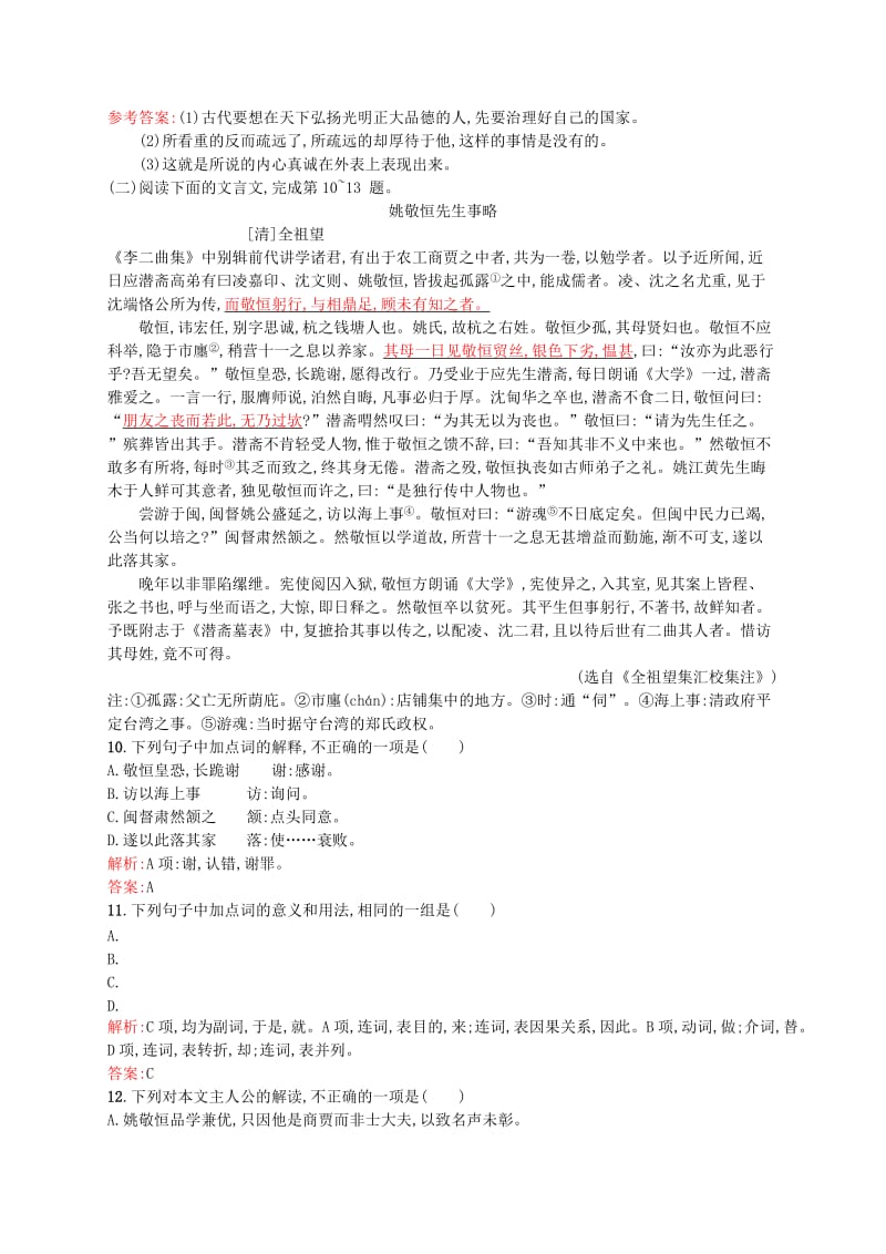 [最新]高中语文 4.1《大学》节选同步练习含解析人教版选修《中国文化经典研读》.doc_第3页