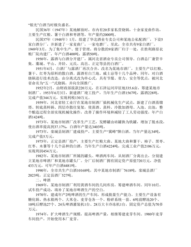 某地轻工业调查报告.doc_第2页