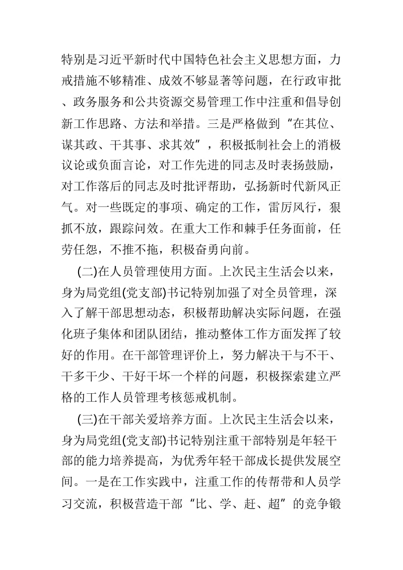 2018巡视整改专题民主生活会对照材料3篇.doc_第2页