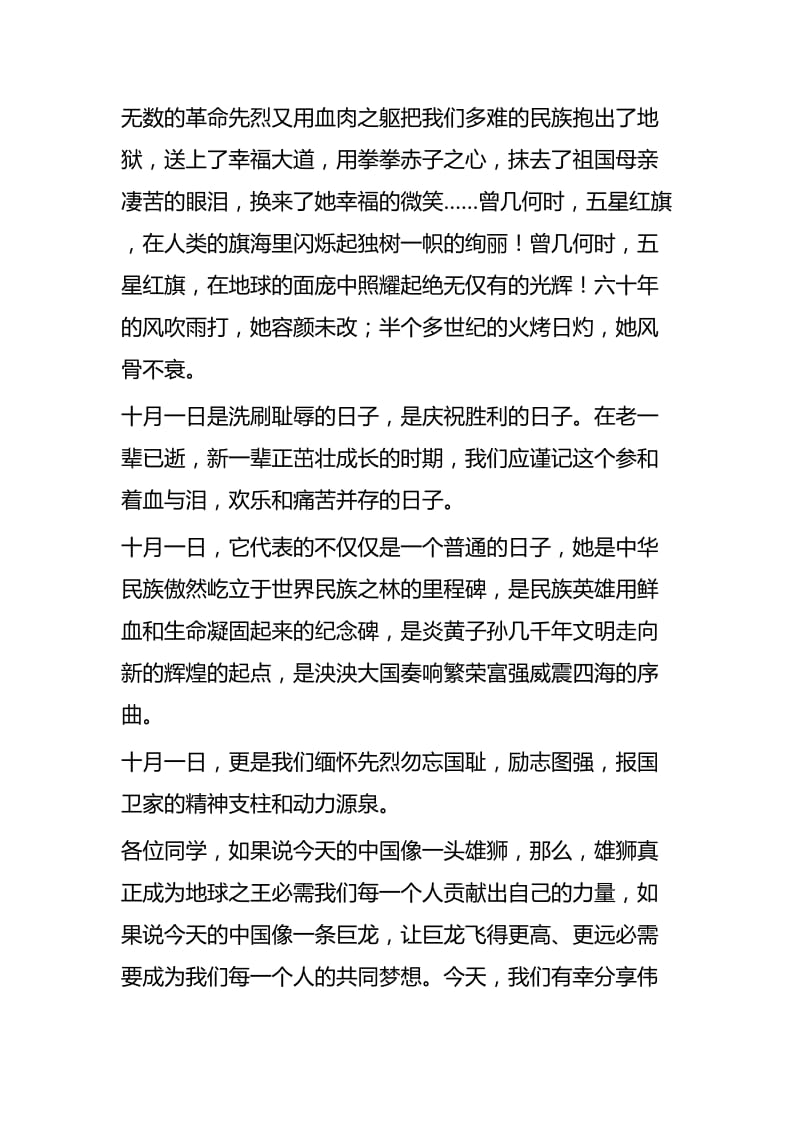 国庆节国旗下演讲稿九篇.docx_第2页