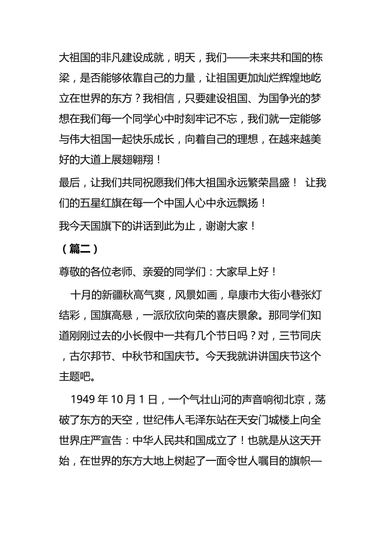 国庆节国旗下演讲稿九篇.docx_第3页