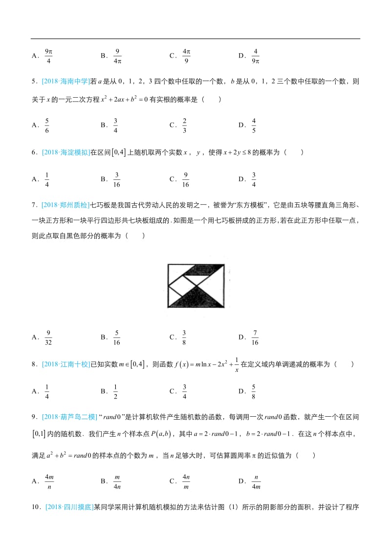 2019届高三上学期备考数学选择填空狂练：之 十三 古典概型与几何概型（文） Word版含解析 .pdf_第2页