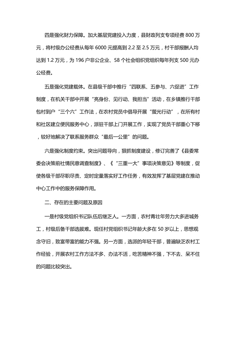 党建工作述职报告六篇.docx_第2页