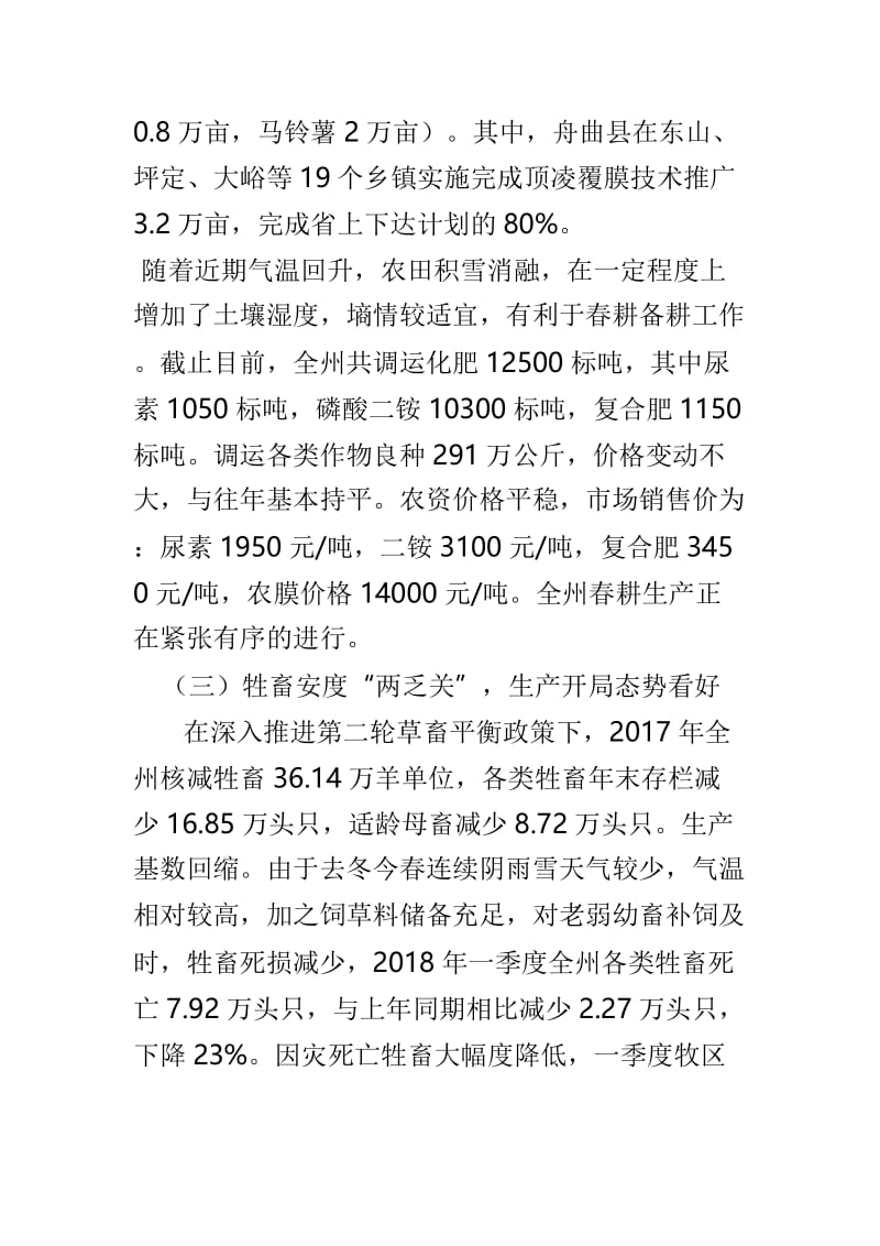 2018年—季度农业农村经济形势调研报告.doc_第3页