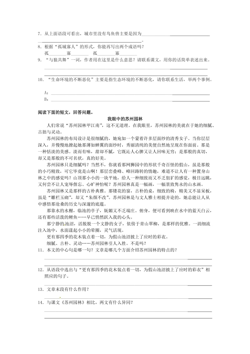 最新 八年级语文上册 第五单元 自主检测 苏教版.doc_第2页