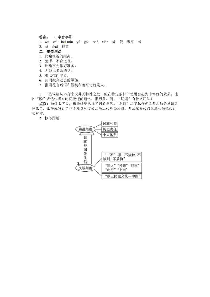 最新九年级语文（语文版）上册导学案：13．致蒋经国先生信.doc_第2页