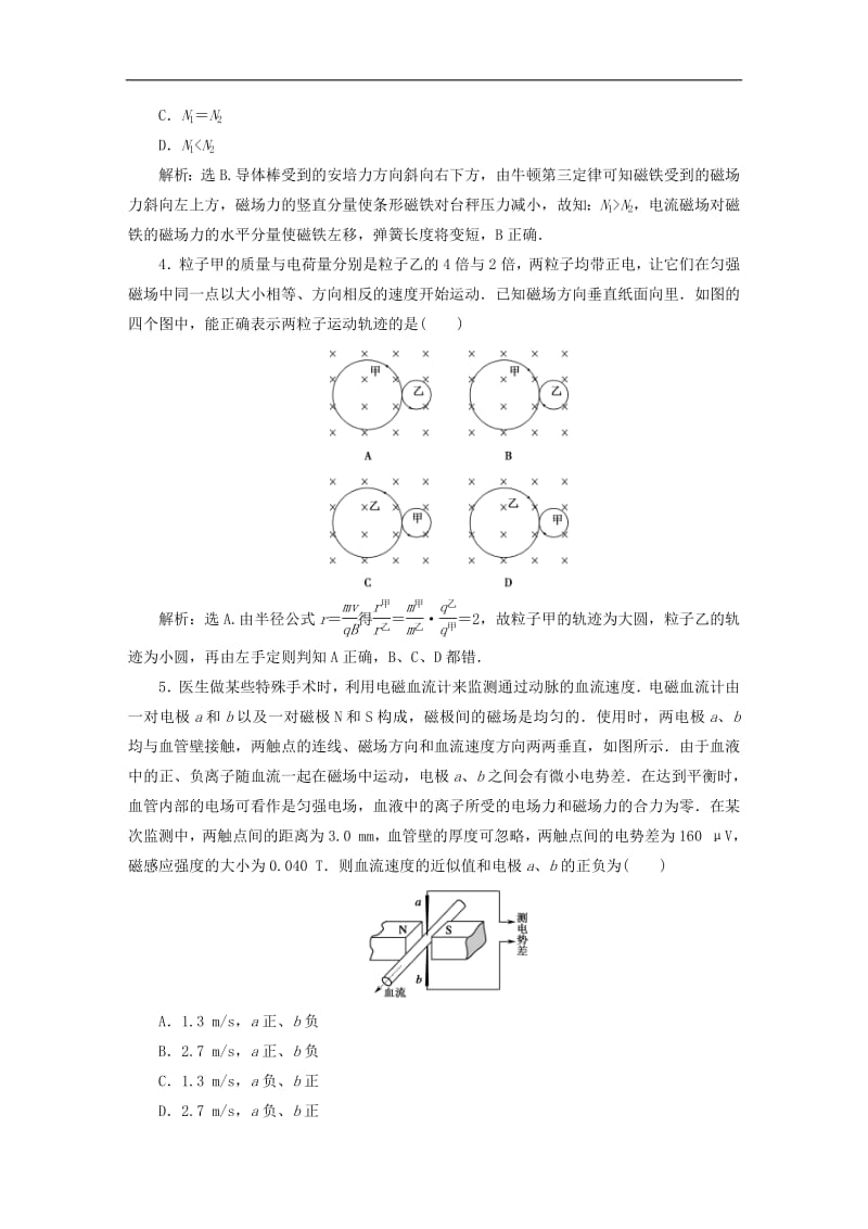 2019_2020学年高中物理章末过关检测六含解析鲁科版选修3.pdf_第2页