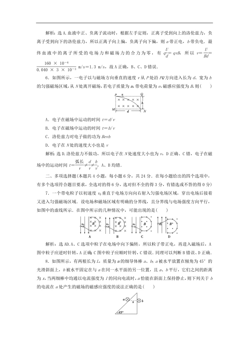 2019_2020学年高中物理章末过关检测六含解析鲁科版选修3.pdf_第3页