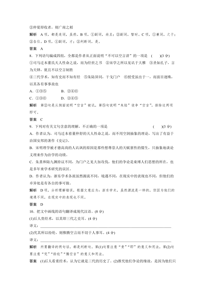 人教版高中语文选修《中国文化经典研读》分层训练：第9单元-浙东学术（含答案）.doc_第3页