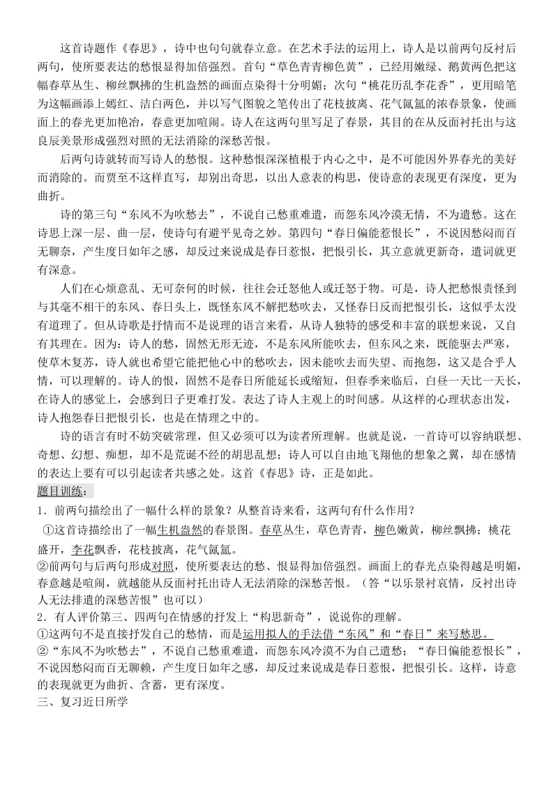 [最新]高中语文 晨读23 人教版必修1.doc_第2页