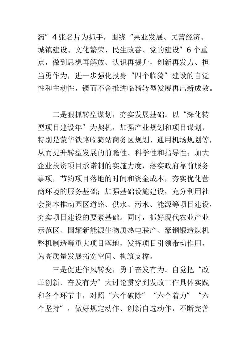 “改革创新、奋发有为”大讨论发言稿与改革创新、奋发有为学习大讨论心得体会优选3篇.doc_第2页