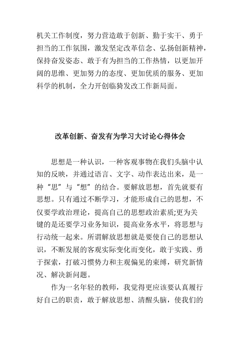 “改革创新、奋发有为”大讨论发言稿与改革创新、奋发有为学习大讨论心得体会优选3篇.doc_第3页