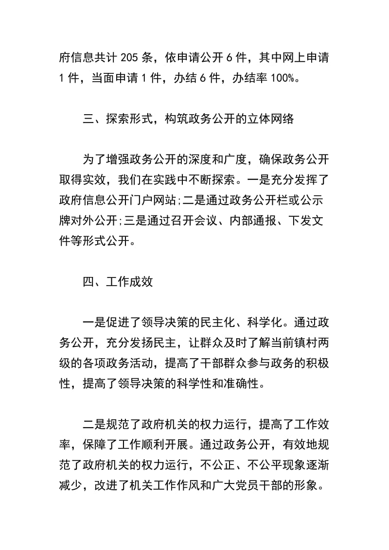 乡镇2018年政府信息公开工作总结及政府镇长2018年度巡察整改专题民主生活会对照检查材料与2018年政府信息公开工作自查报告合辑.docx_第3页