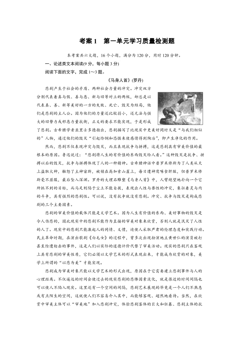 人教版高中语文必修4： 第一单元学习质量检测题 含解析.doc_第1页