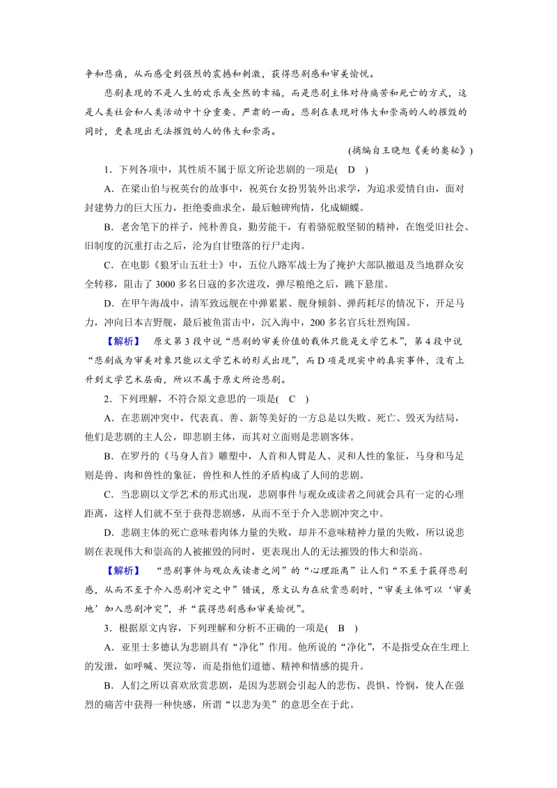 人教版高中语文必修4： 第一单元学习质量检测题 含解析.doc_第2页