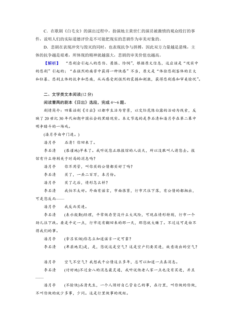 人教版高中语文必修4： 第一单元学习质量检测题 含解析.doc_第3页