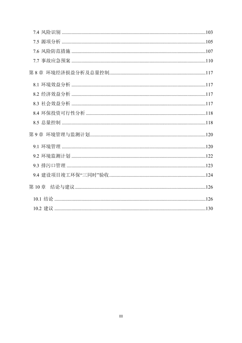 污水处理厂提标改造工程建设项目环境影响报告书.doc_第3页