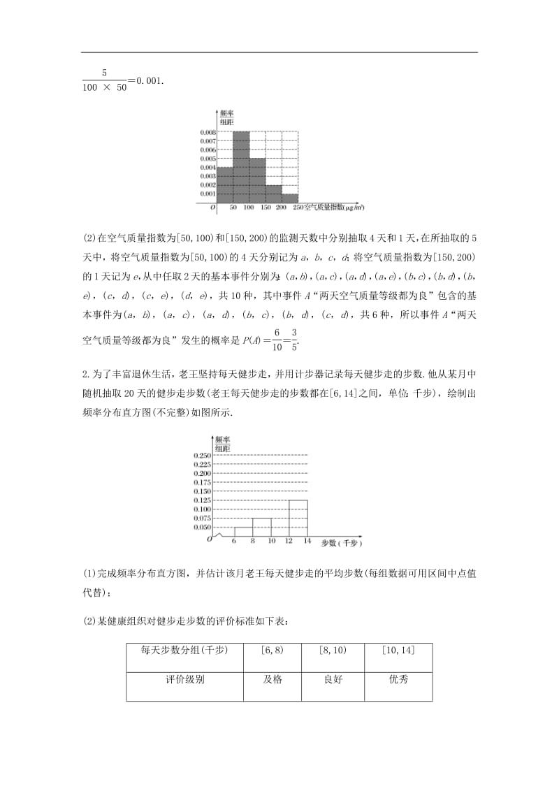 通用版2019高考数学二轮复习解答题通关练5概率与统计文2.pdf_第2页