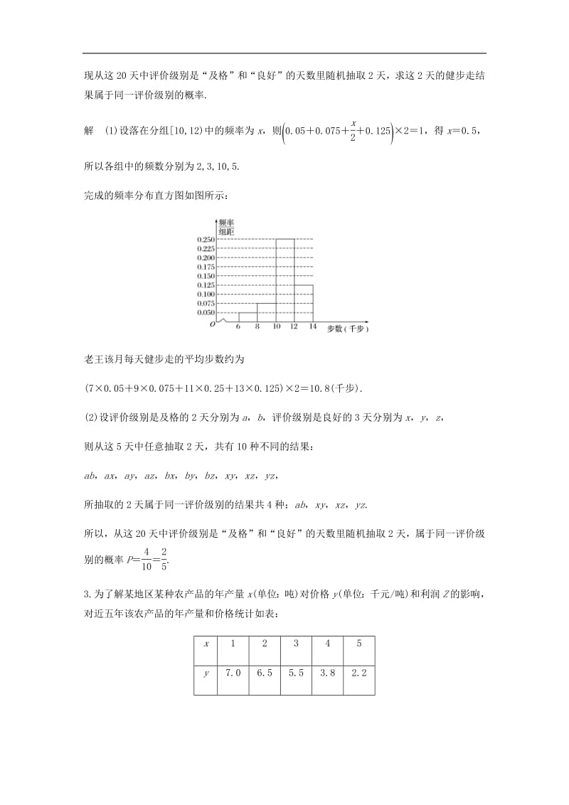 通用版2019高考数学二轮复习解答题通关练5概率与统计文2.pdf_第3页