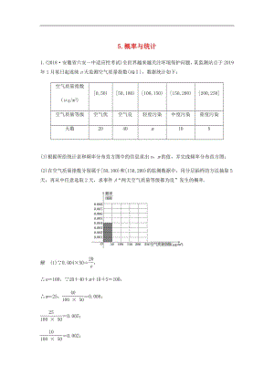 通用版2019高考数学二轮复习解答题通关练5概率与统计文2.pdf