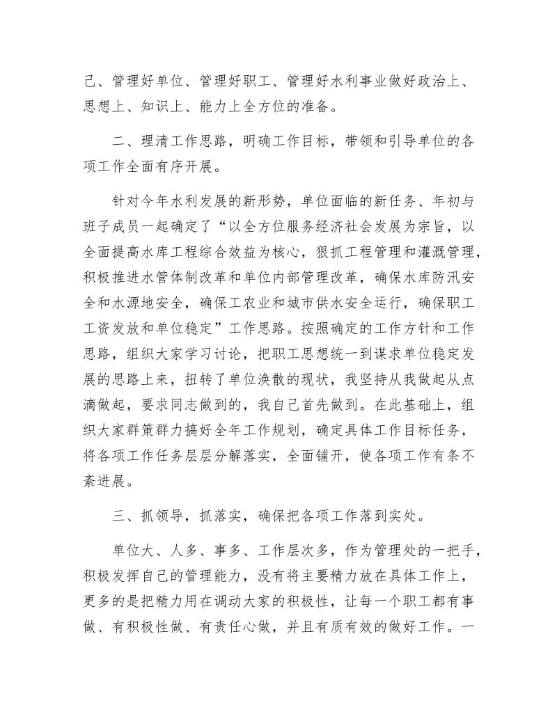 水库管理处主任年底个人述职述廉.docx_第2页