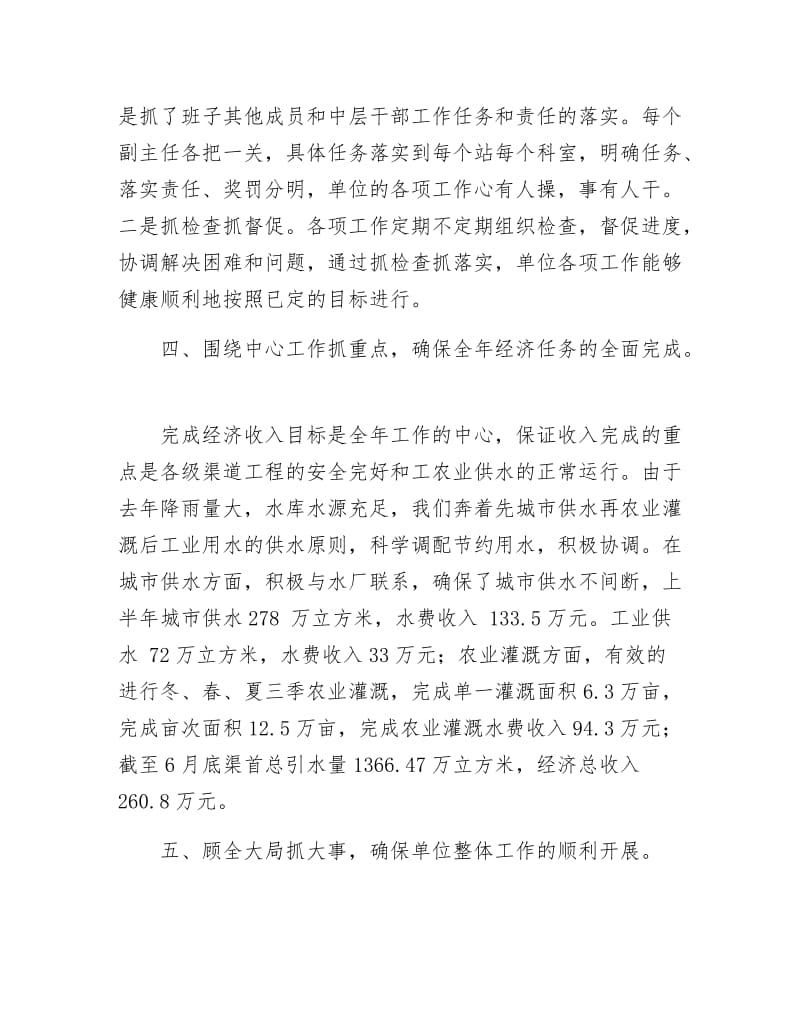 水库管理处主任年底个人述职述廉.docx_第3页