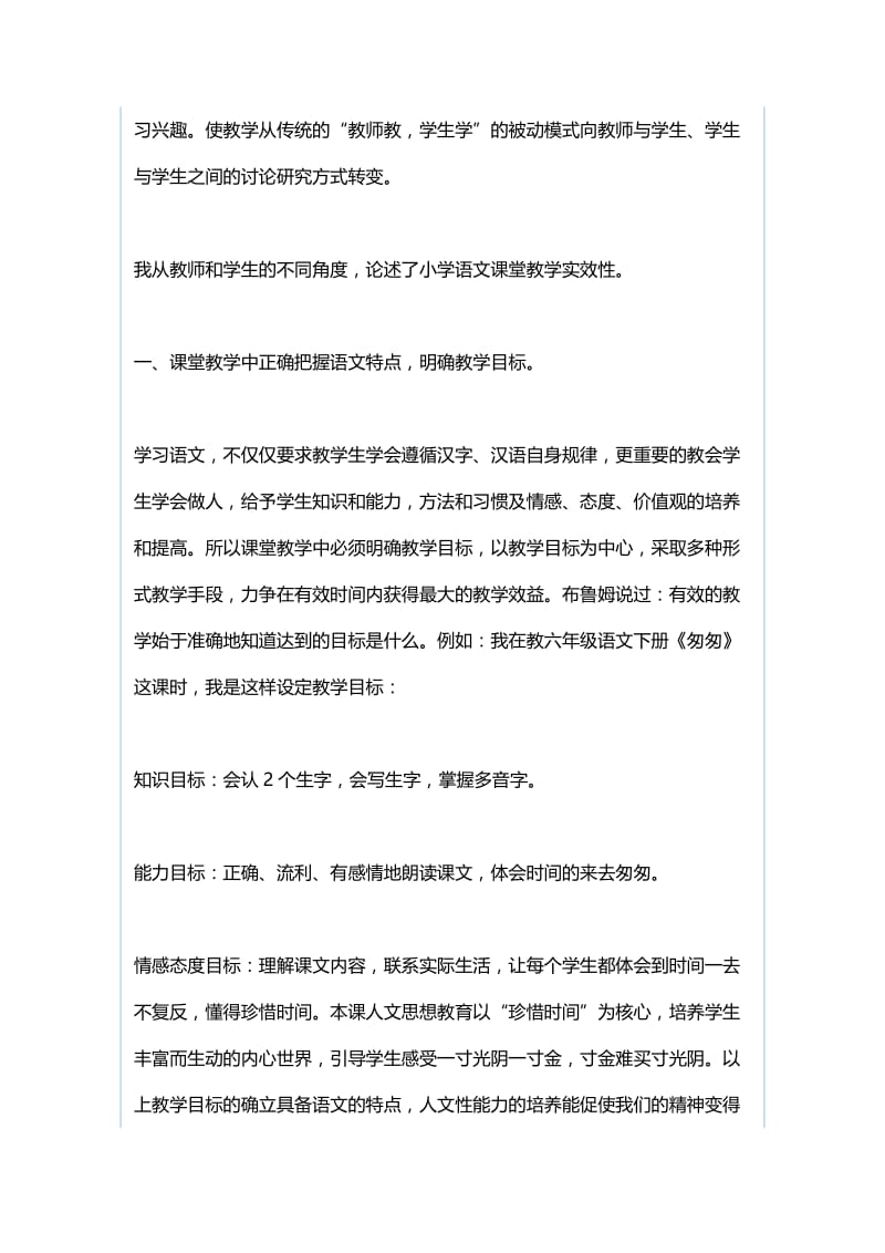 浅谈小学语文课堂教学的实效性与提高解剖学实验课教学质量浅析.docx_第2页