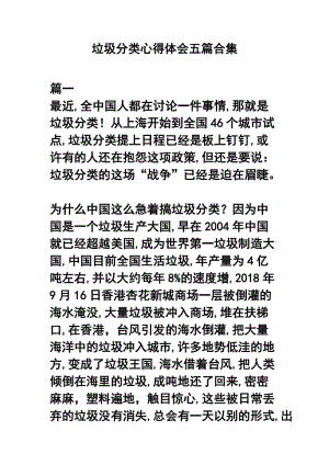 垃圾分类心得体会五篇合集.docx