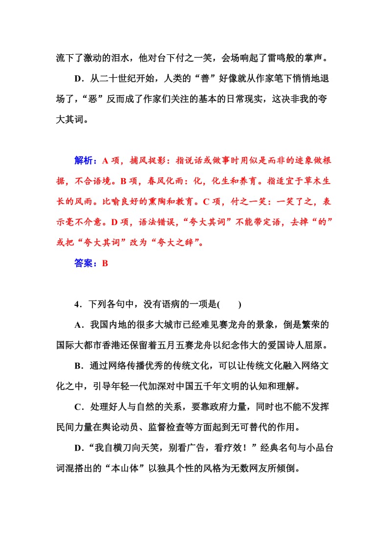 人教版高中语文必修四：单元过关检测卷（二）（含答案）.doc_第3页