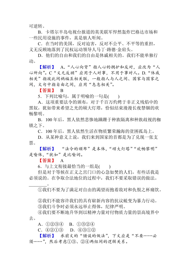 最新人教版高一语文必修二课时作业： 12我有一个梦想 含答案.doc_第2页